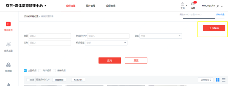 京東主圖視頻怎么上傳？主圖視頻要求有哪些？png