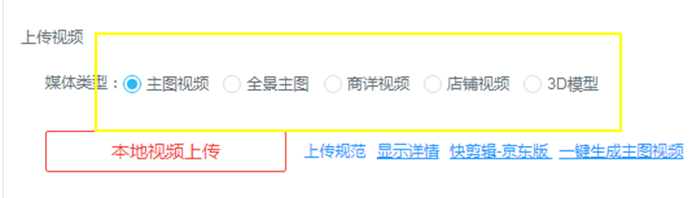 京東主圖視頻怎么上傳？主圖視頻要求有哪些？.png