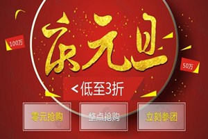 淘寶元旦有購物津貼嗎？商家如何設(shè)計(jì)元旦海報(bào)？.jpg