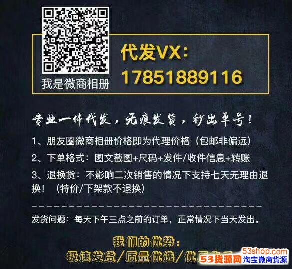 常熟外貿(mào)村知名一件代發(fā)團隊專注潮牌貨源金牌售后