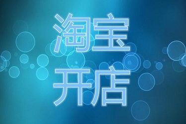 淘寶經(jīng)營承諾金是什么?承諾金解凍情形介紹