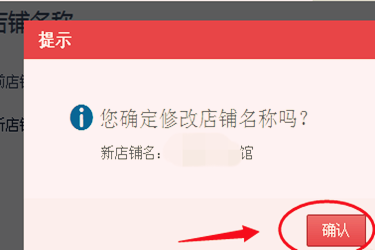 淘寶店鋪名字怎么改？改名有次數(shù)要求嗎？.png