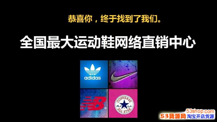 高檔運動鞋一手貨源、8年老店、自有工廠倉庫