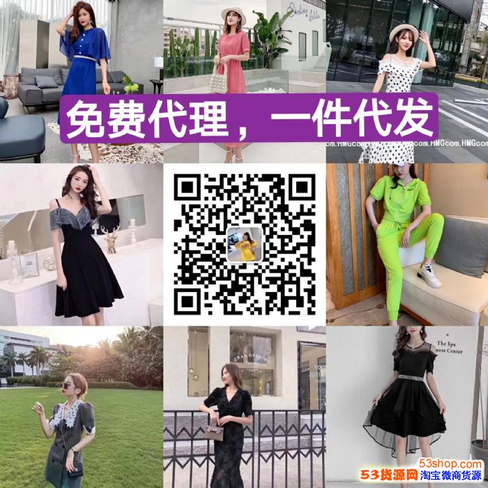 微商女裝招代理，一件代發(fā)，不需囤貨，一手貨源