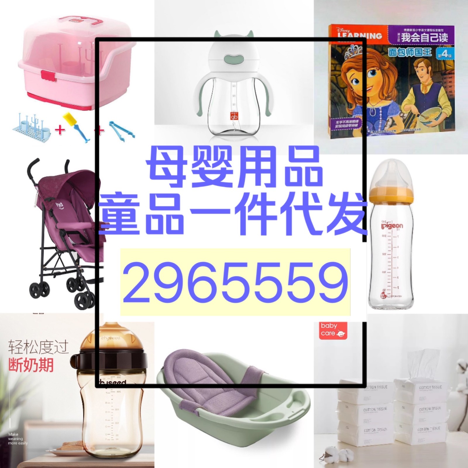 母嬰用品微信免費代理是真的么 產(chǎn)品賣不出怎么辦?