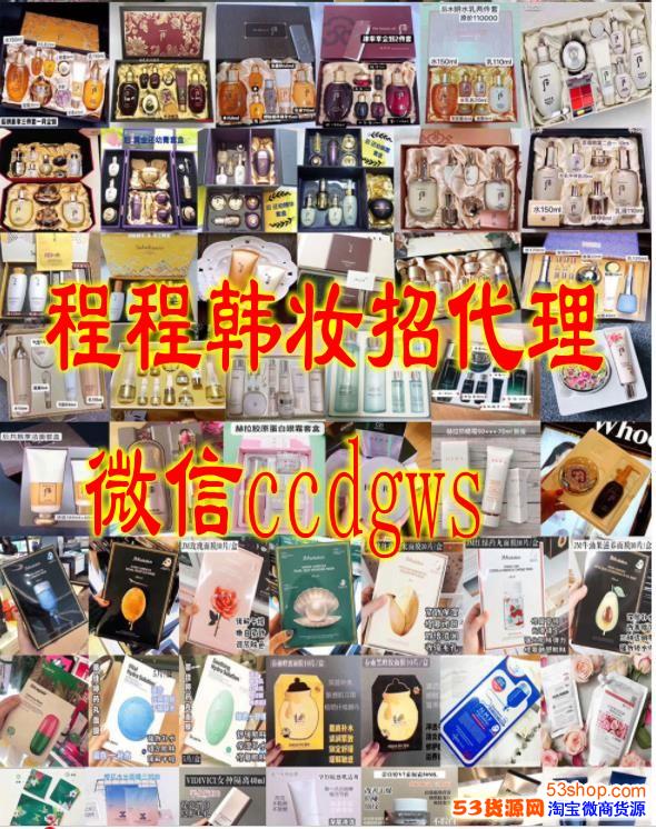 韓國化妝品全國招微信代理一手貨源