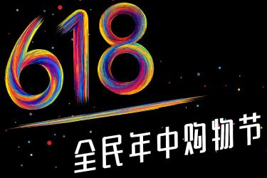 京東雙11和618哪個(gè)活動(dòng)給力？?jī)烧叩膮^(qū)別在哪里？