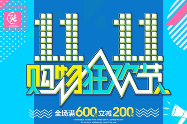 京東雙11活動力度大嗎