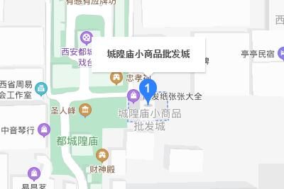 西安城隍廟小商品市場(chǎng)怎么去乘坐地鐵幾號(hào)線能到