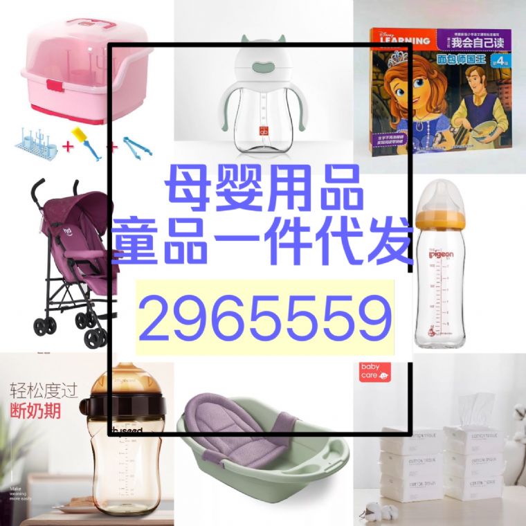 母嬰用品微信免費(fèi)代理無囤貨壓力 想要穩(wěn)定收入就現(xiàn)在