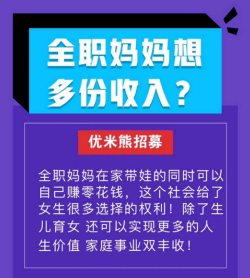 大學生做什么可以賺錢？熊本家優(yōu)米熊靠譜副業(yè)是你最好的選擇！