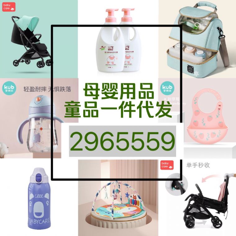 母嬰用品微信免費(fèi)代理無囤貨壓力 想要穩(wěn)定收入就現(xiàn)在