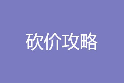 鄭州金城服裝批發(fā)市場一般怎么砍價進貨不吃虧