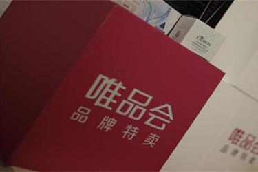 唯品會12月份有活動嗎？唯品會雙12活動大嗎？.jpg