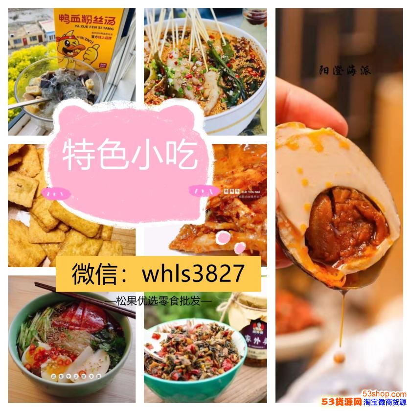 休閑零食批發(fā)商 小零食批發(fā)商