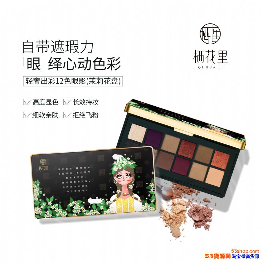 春素小皙輕素梓皙新品彩妝：棲花里