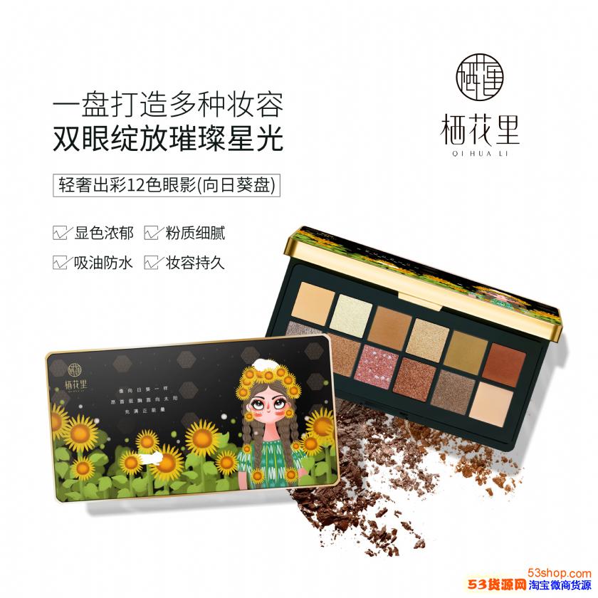 春素小皙輕素梓皙新品彩妝：棲花里