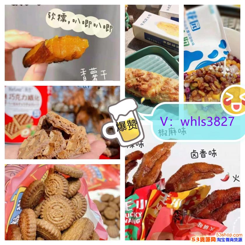 優(yōu)質(zhì)可靠的零食批發(fā)一手貨源在哪里