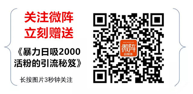 微陣營(yíng)銷：如何打造個(gè)人IP做自媒體快速變現(xiàn)？