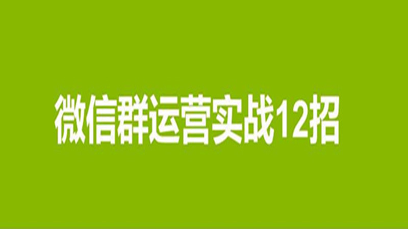 微陣營銷：揭秘微信群買賣賺錢項目，既然月入過萬！