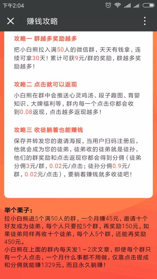 微陣自媒體：拉一個微信群就能賺9元！有這么好的事？