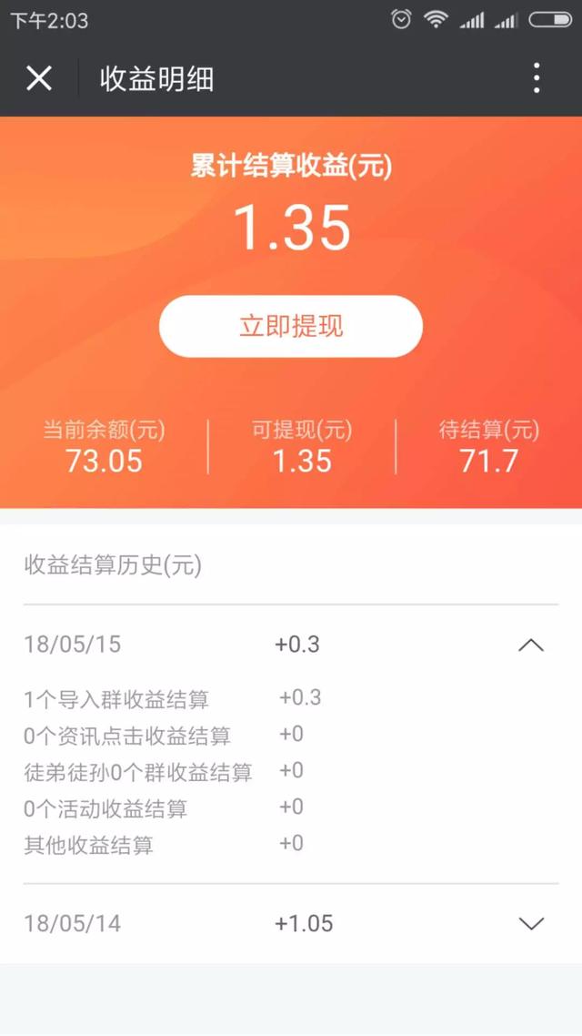 微陣自媒體：拉一個微信群就能賺9元！有這么好的事？