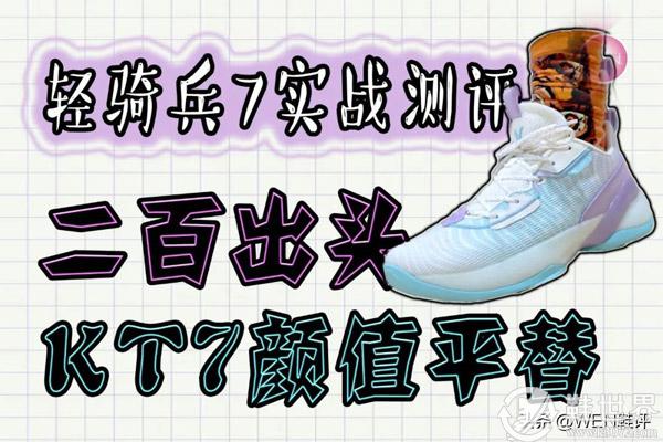 輕騎兵7實戰(zhàn)測評及優(yōu)缺點全面分析