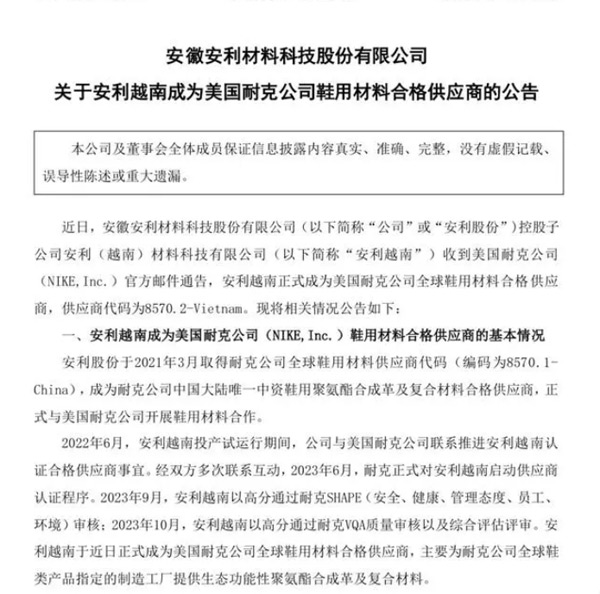 代替中國制造？安利越南成為耐克全球鞋用材料合格供應(yīng)商