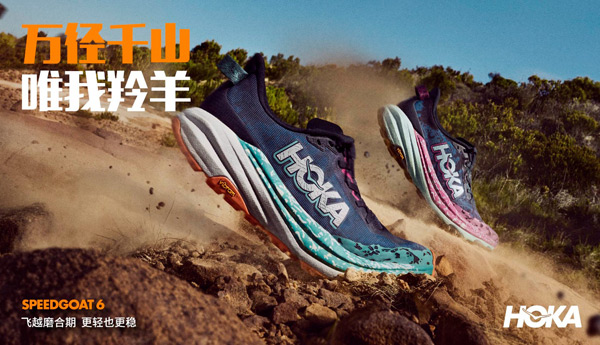 HOKA ONE ONE? 正式發(fā)布SPEEDGOAT 6