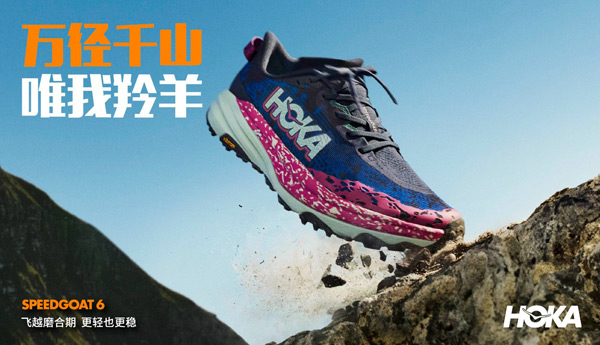 HOKA ONE ONE® 正式發(fā)布SPEEDGOAT 6