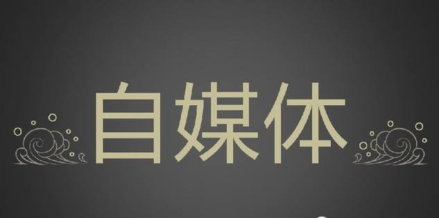 微陣自媒體：自媒體培訓(xùn)課程的介紹