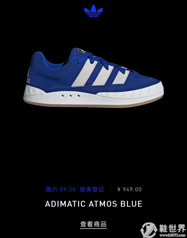 阿迪達(dá)斯攜手atmos 推出 ADIMATIC atmos Blue 鞋款