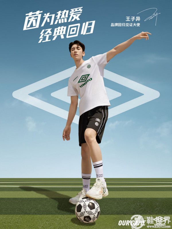 UMBRO（茵寶）2022 春夏新品諜照