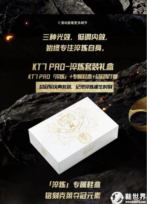 安踏,湯普森,KT7 Pro,淬火 安踏「總冠軍套裝」突襲上架！三種熒光效果，給我看傻了！